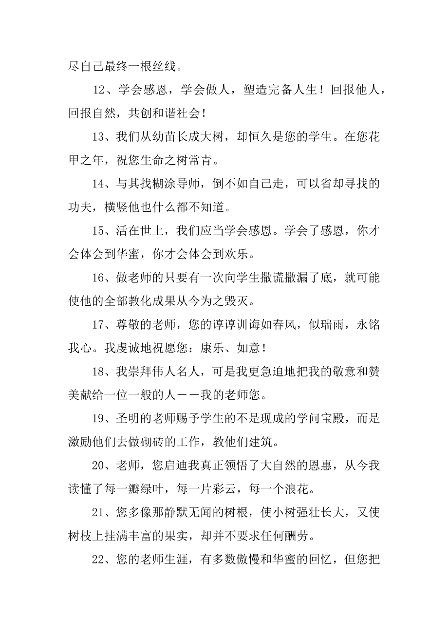 感谢老师的名言优质.docx_第2页