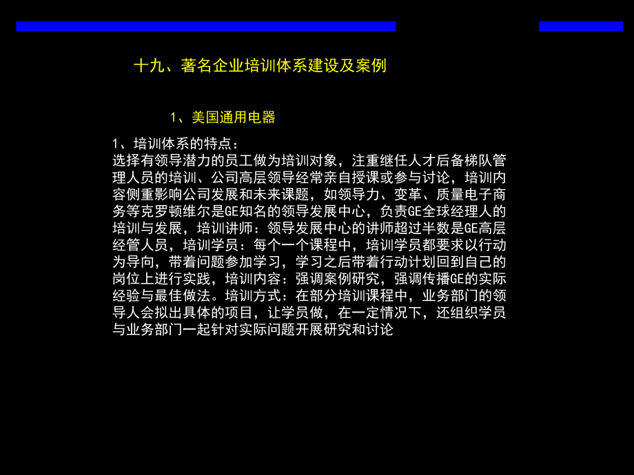 最新十著名企业培训体系建设及案例PPT课件.ppt_第2页