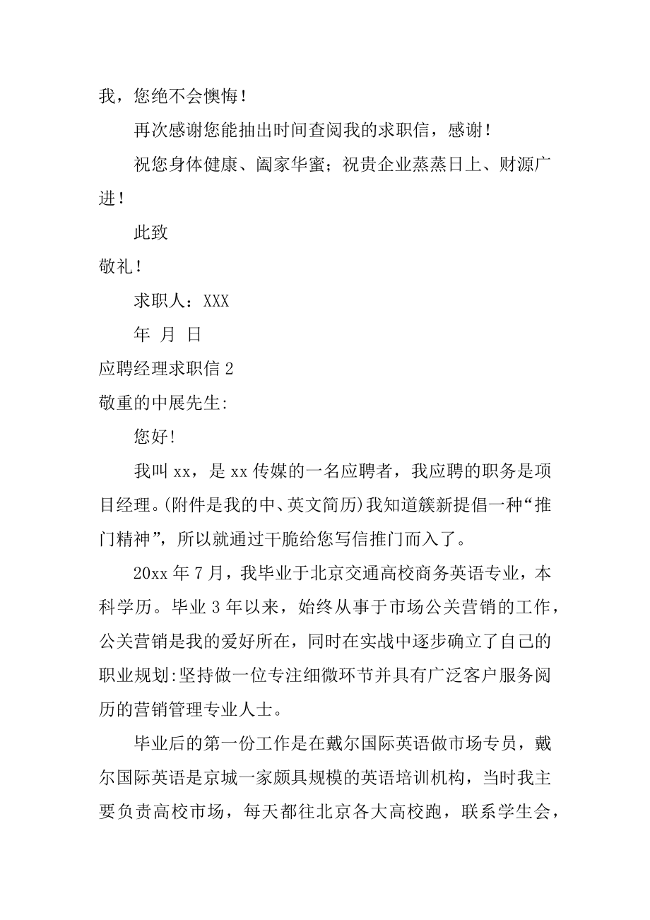 应聘经理求职信例文.docx_第2页