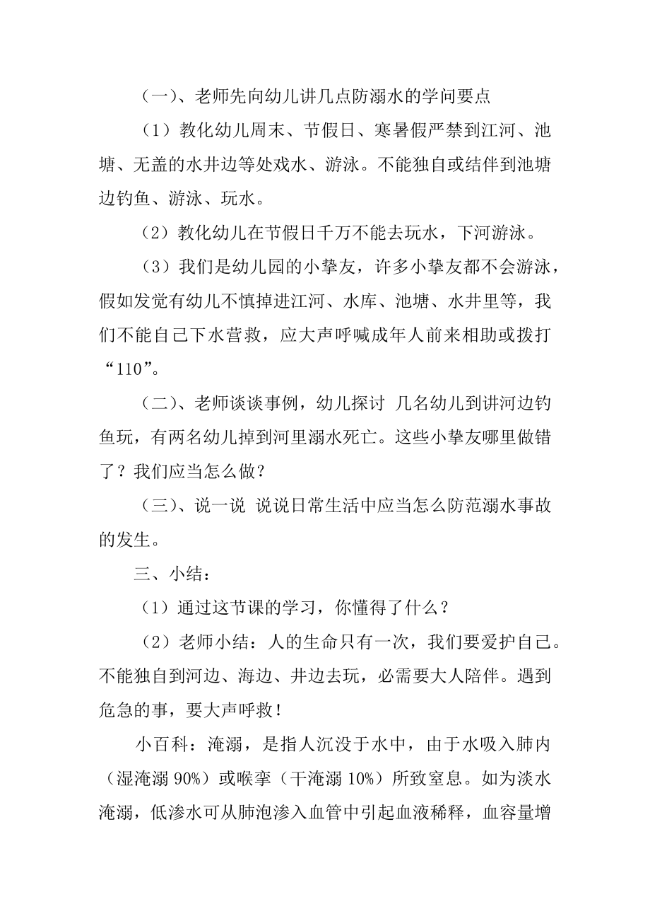 幼儿中班防溺水安全知识教案范文.docx_第2页