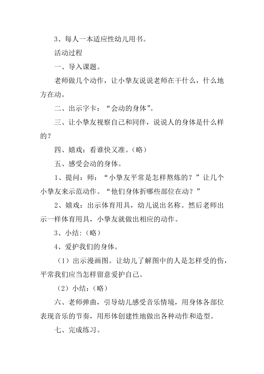 我们的身体教案最新.docx_第2页