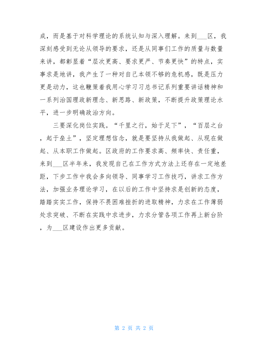 “坚定理想信念”分组交流研讨材料-坚定理想信念研讨发言.doc_第2页