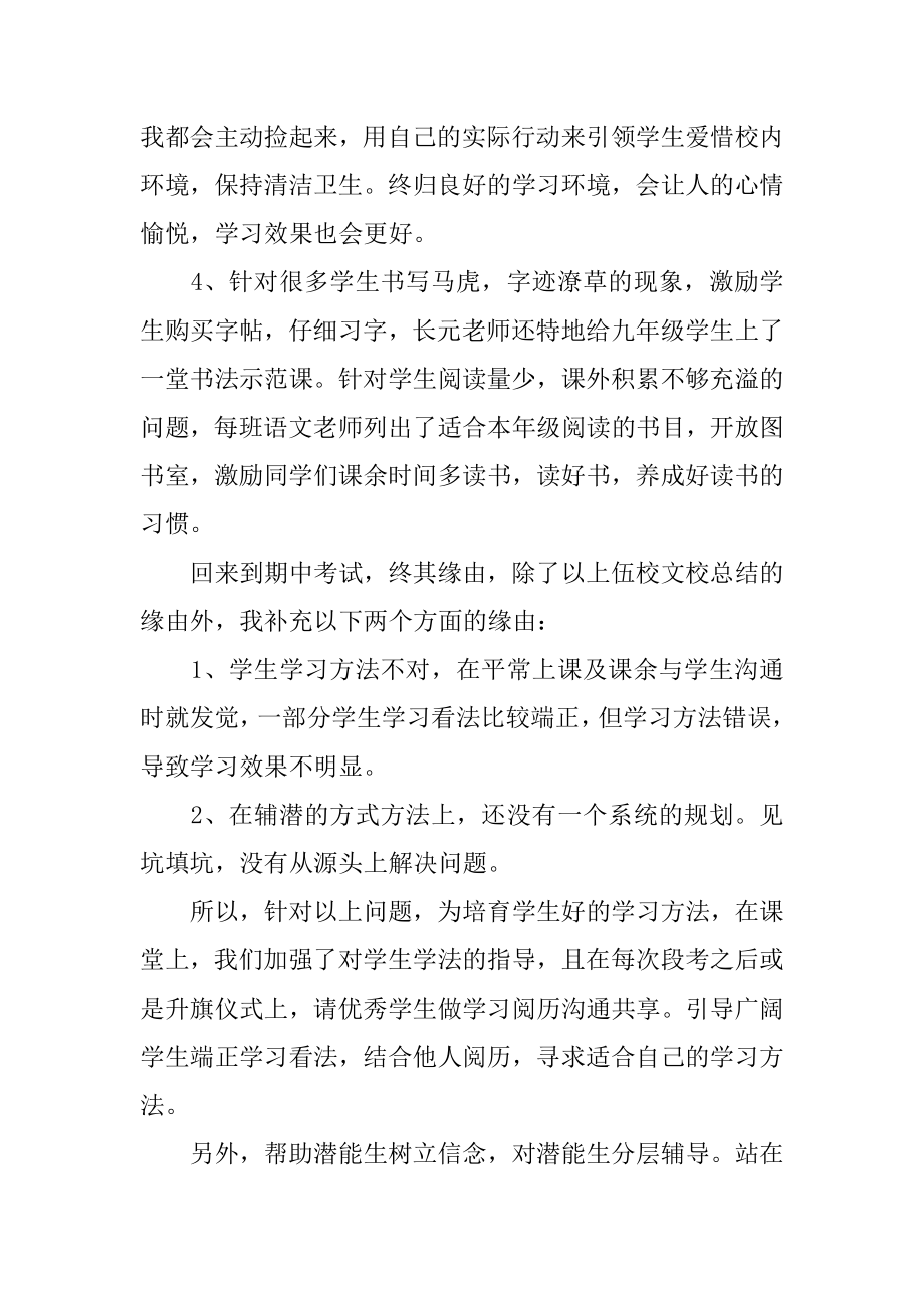 期中考试质量分析会讲话稿精选.docx_第2页