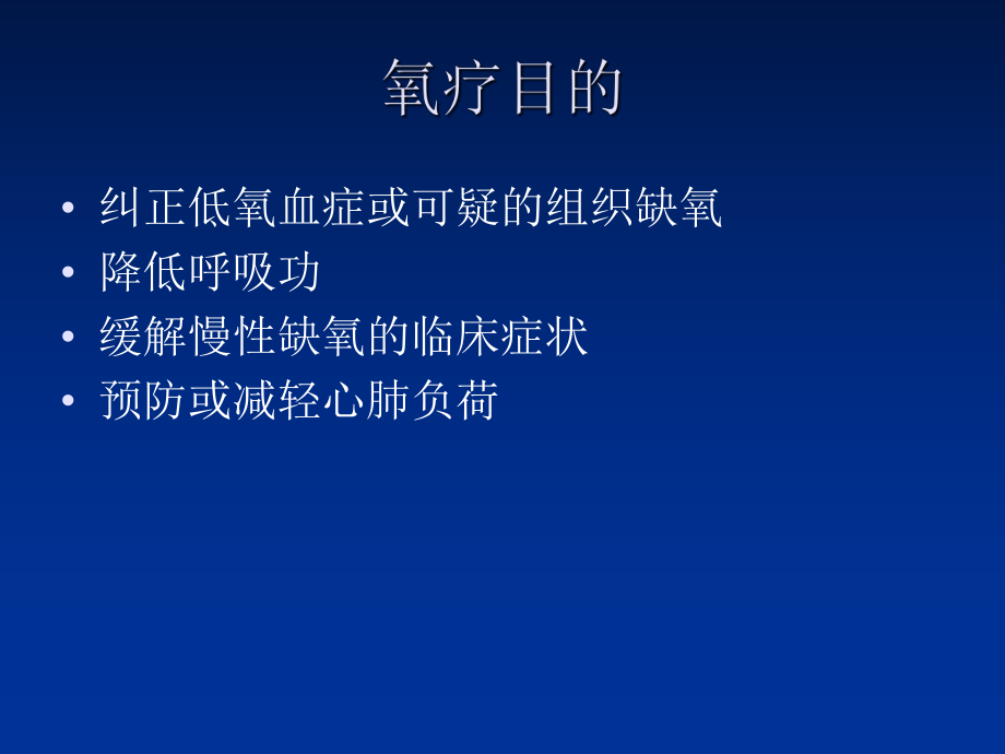 最新十四章氧疗PPT课件.ppt_第2页