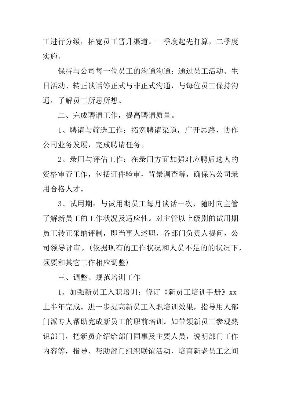 新公司行政工作计划汇编.docx_第2页