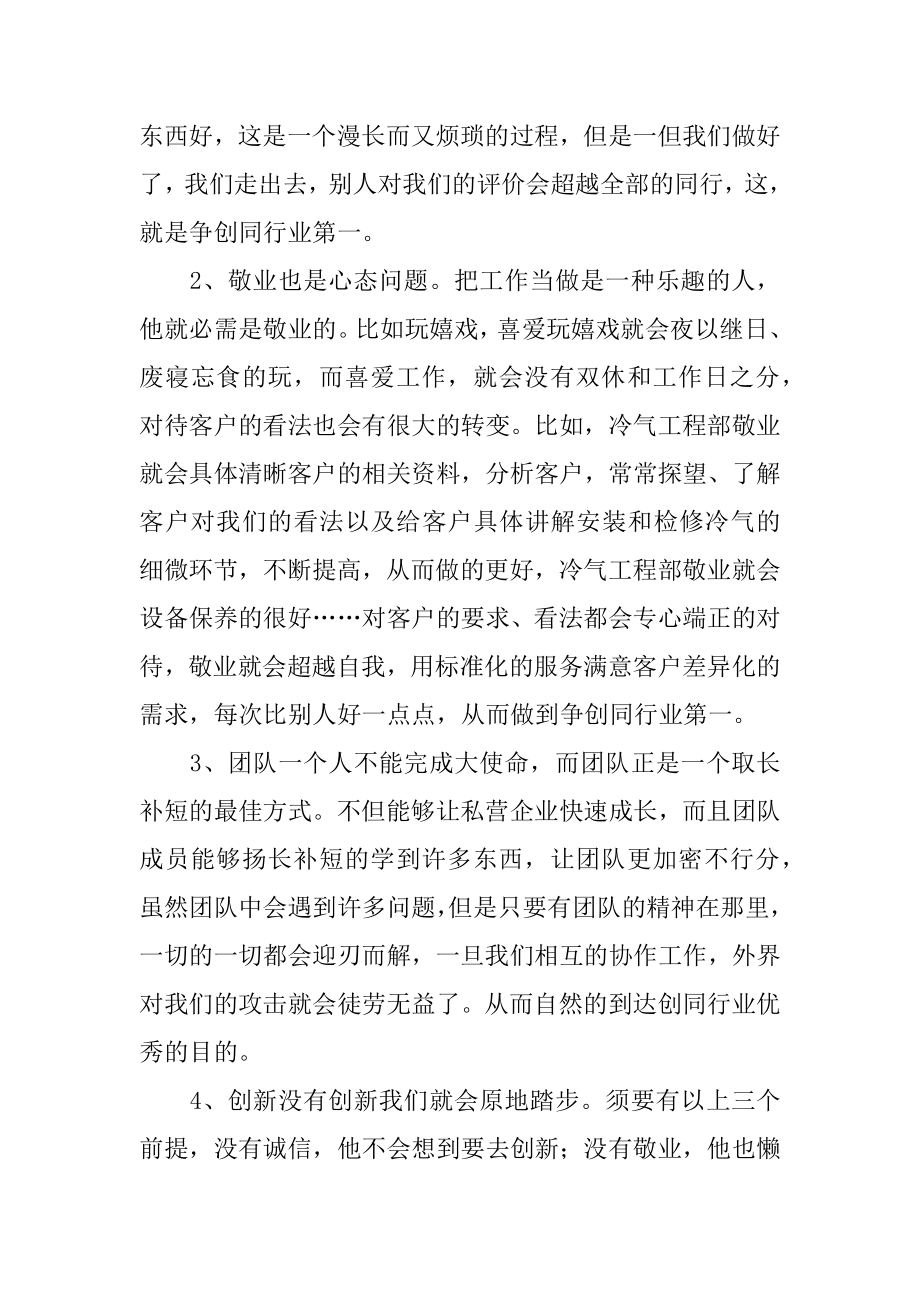 工作收获和心得体会精品.docx_第2页