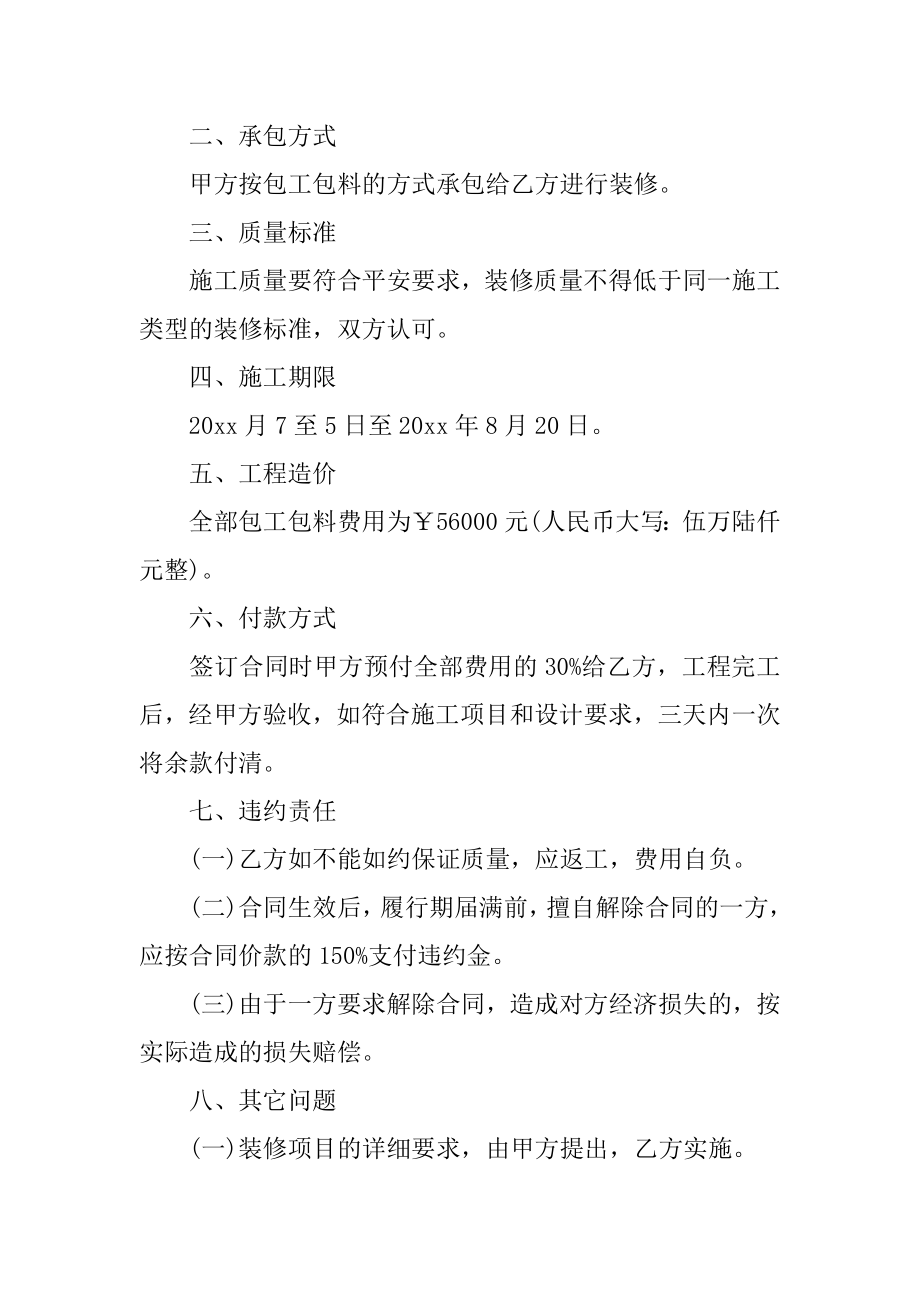 房屋装修简易合同优质.docx_第2页