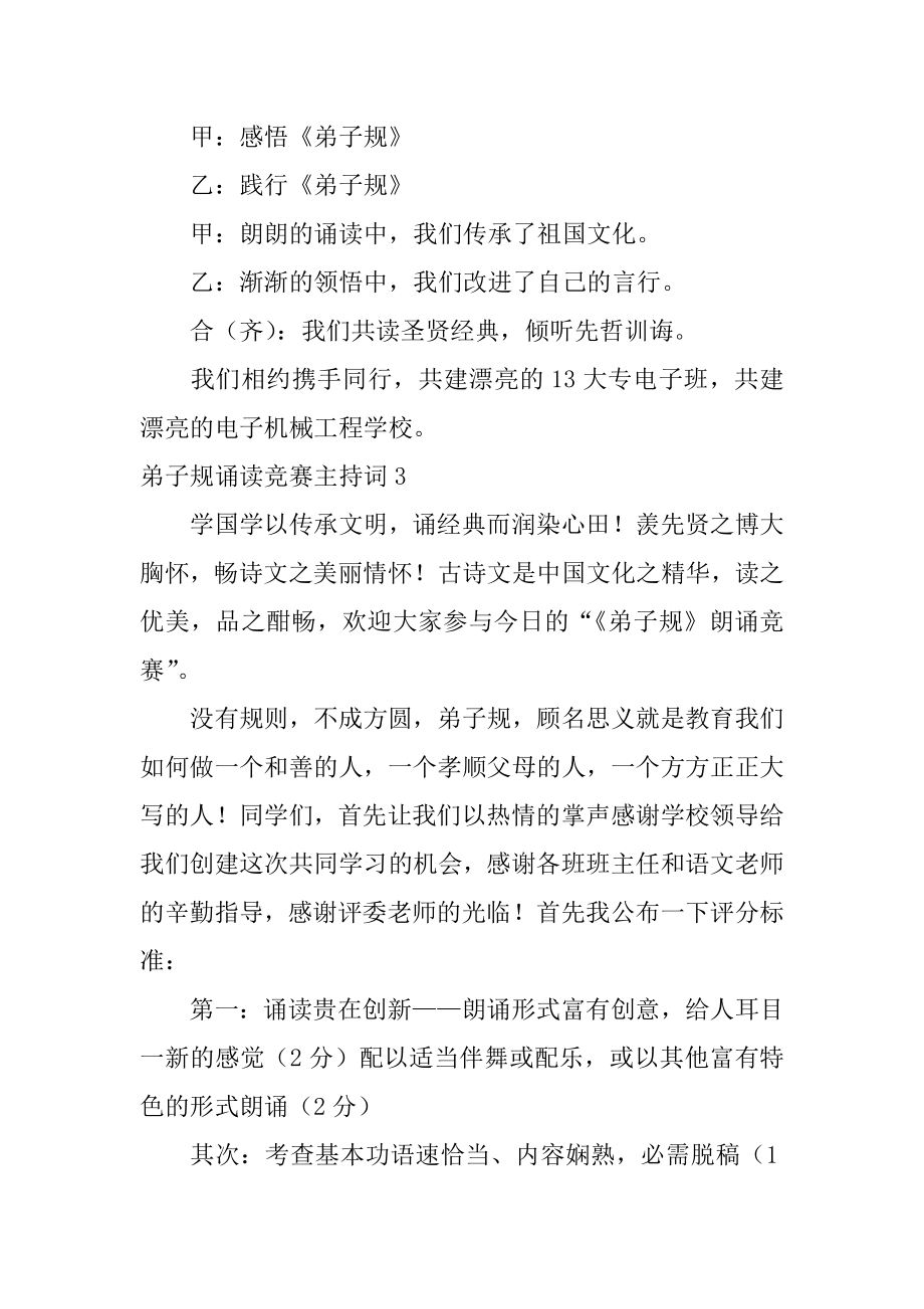 弟子规诵读比赛主持词范例.docx_第2页