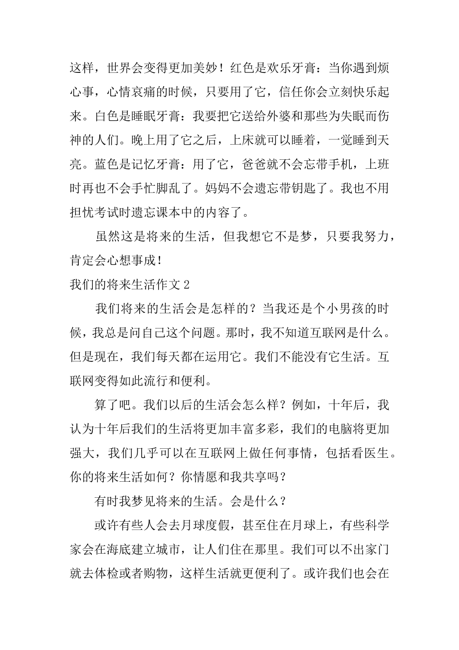 我们的未来生活作文优质.docx_第2页