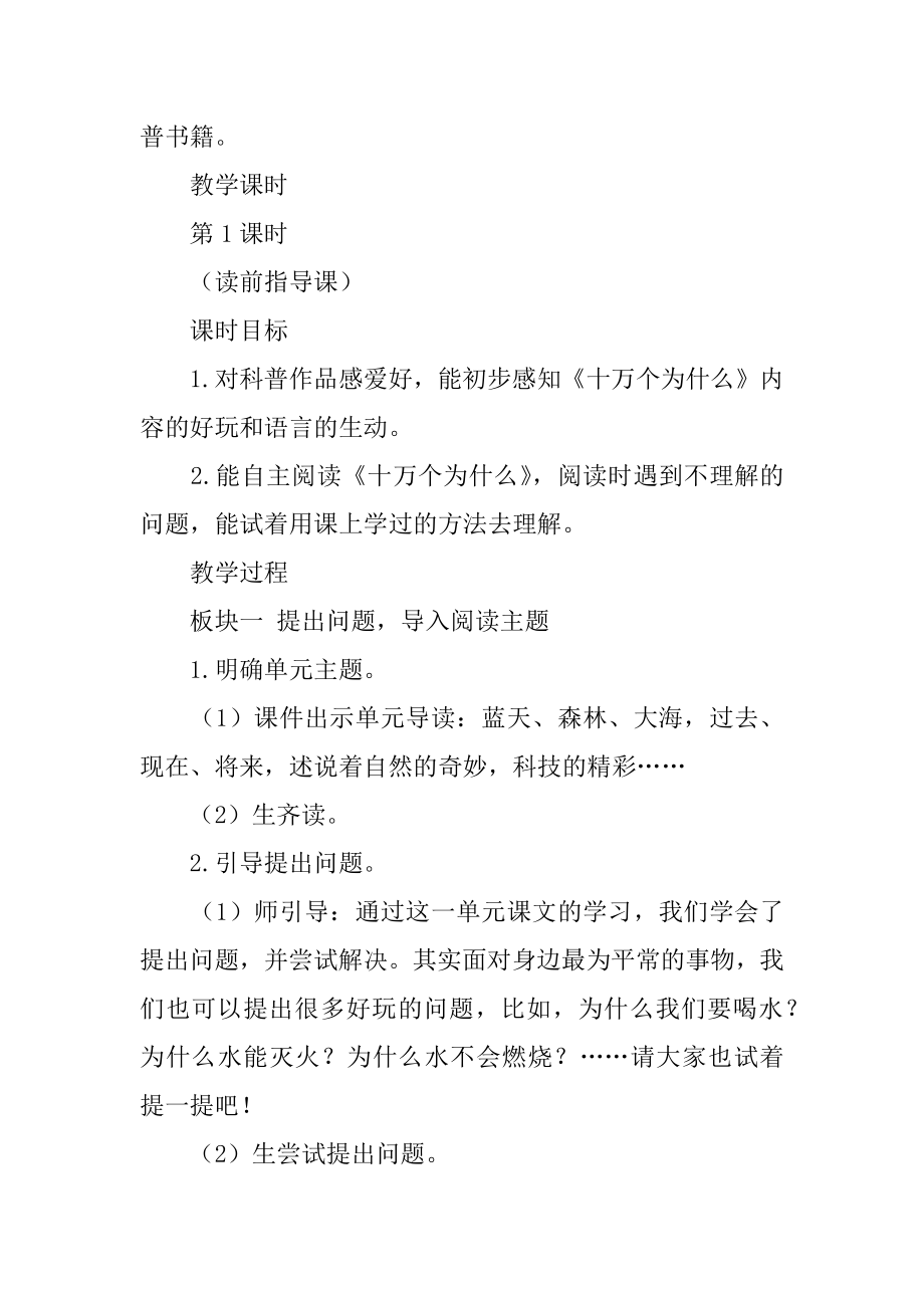 快乐读书吧教案最新.docx_第2页