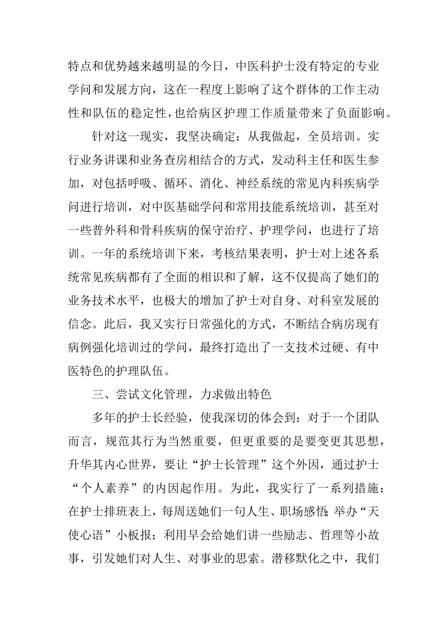 心内科护士长述职报告范例.docx_第2页