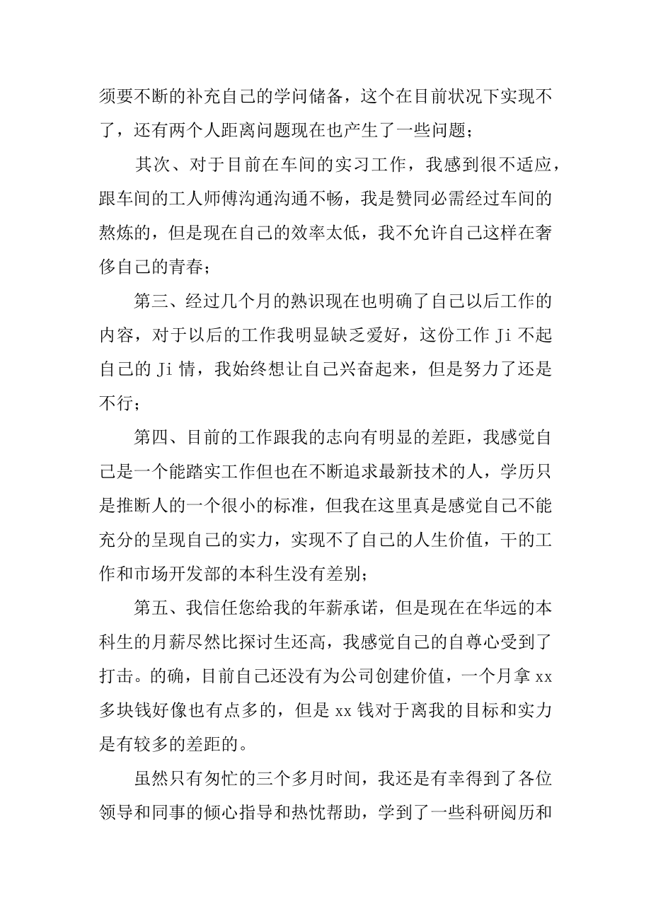 新员工个人辞职报告例文.docx_第2页