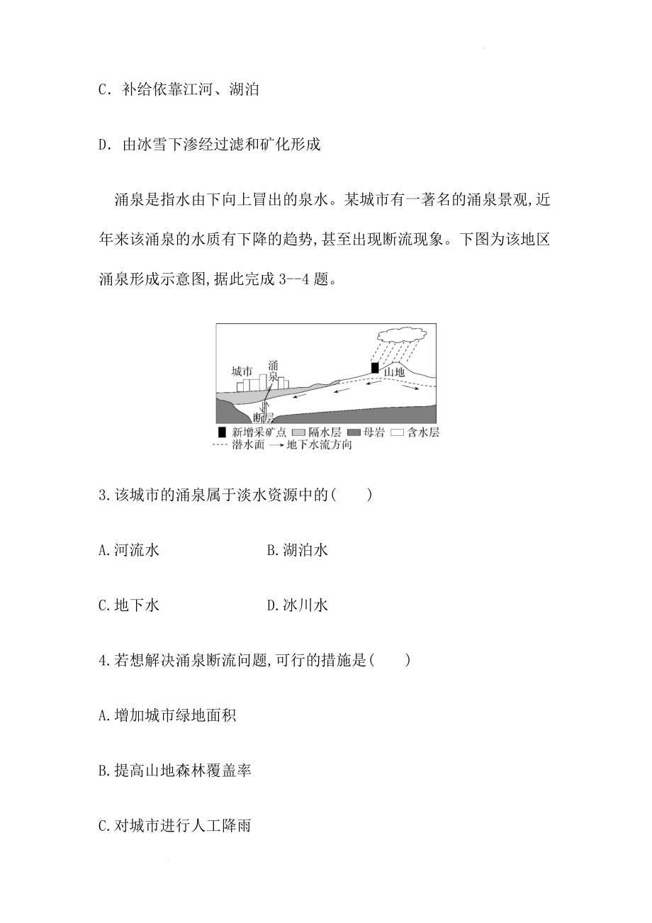 陆地水体 课时作业--高二上学期地理人教版（2019）选择性必修第一册.docx_第2页