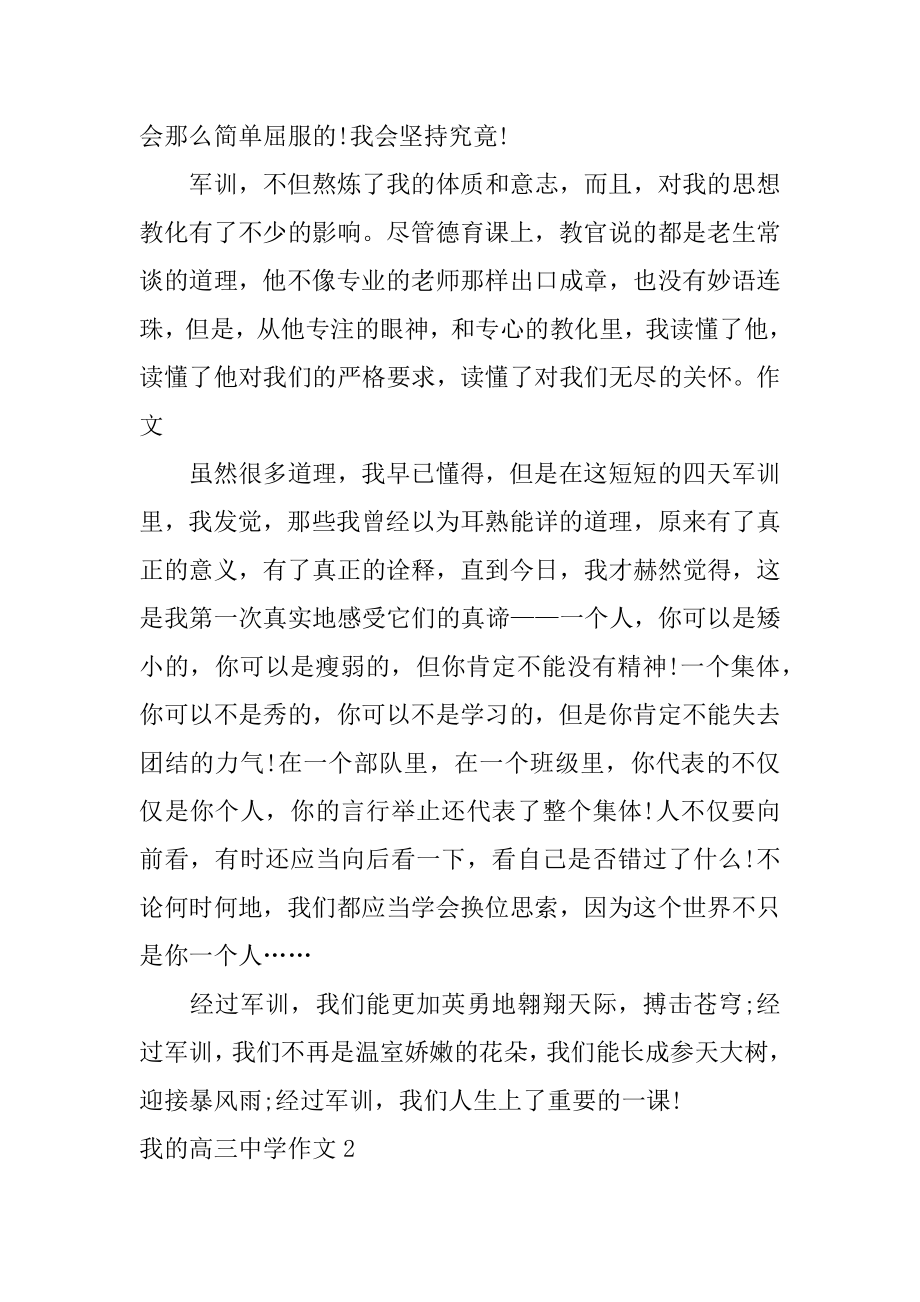 我的高三高中作文汇总.docx_第2页