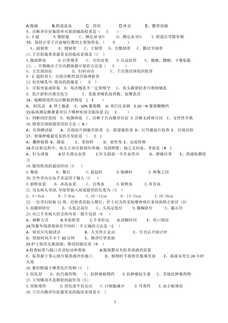 妇产科试卷及答案(护理).doc_第2页