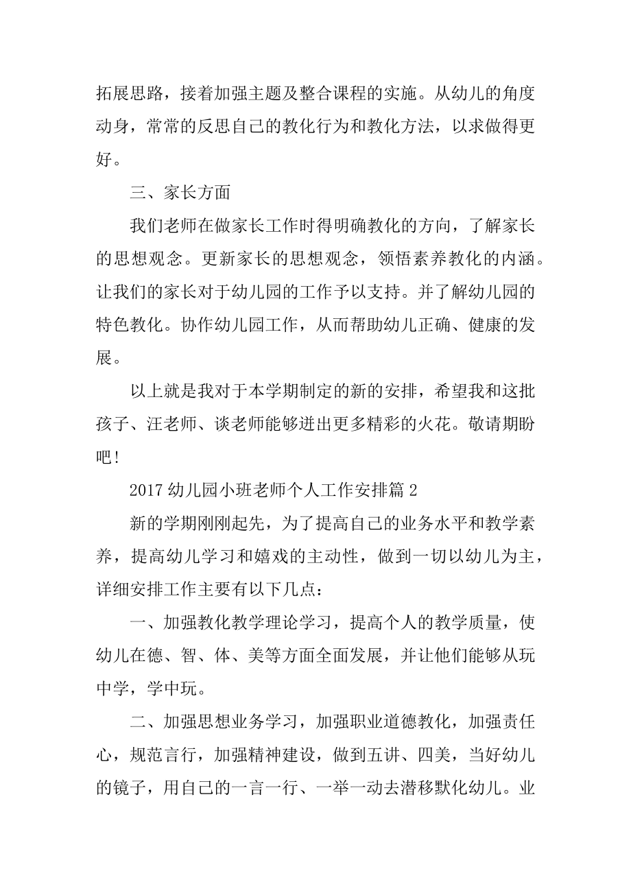 幼儿园小班教师个人工作计划精编.docx_第2页