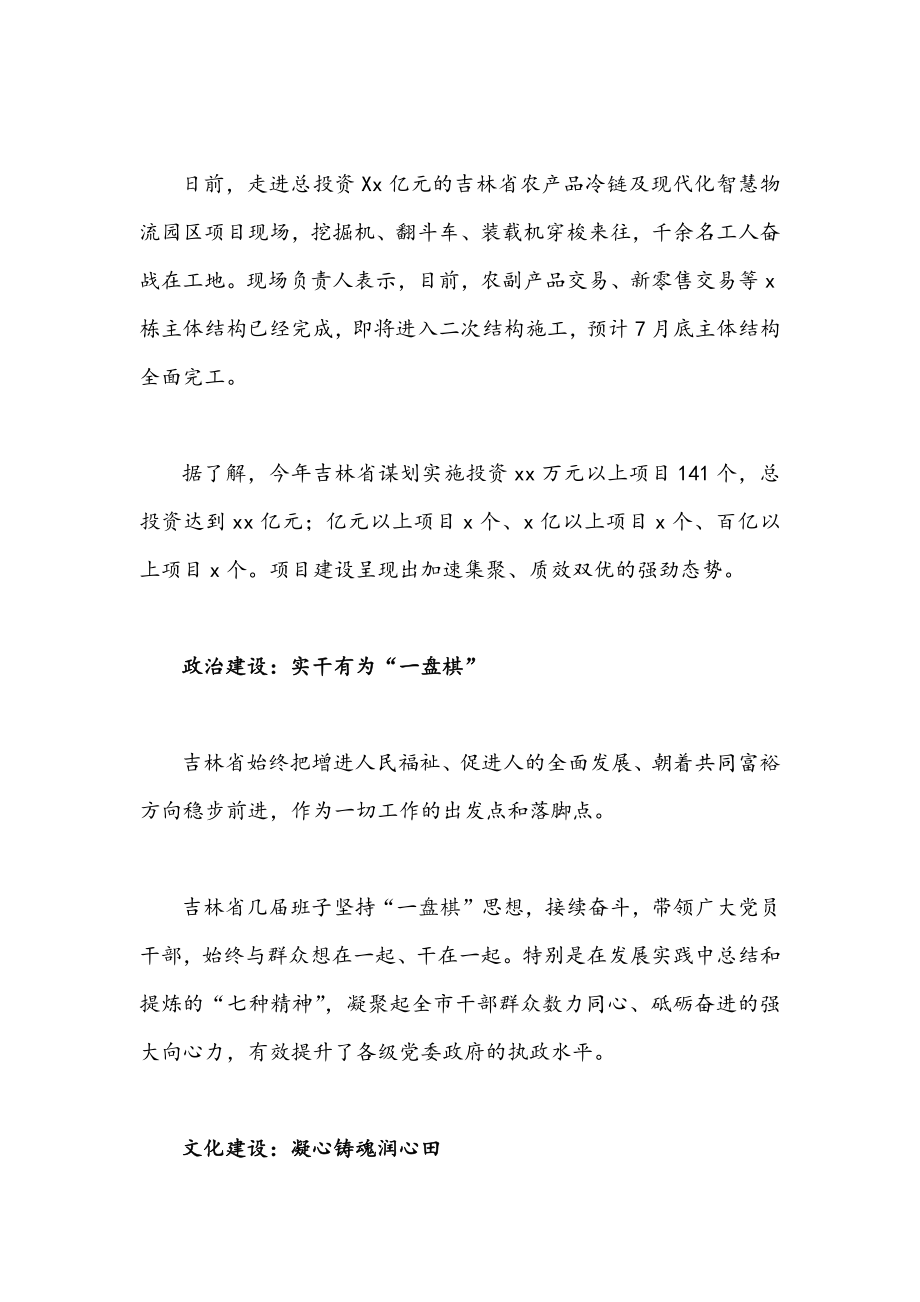 贯彻学习2022年（2份文）吉林第十二次党代会精神心得体会发言稿.docx_第2页