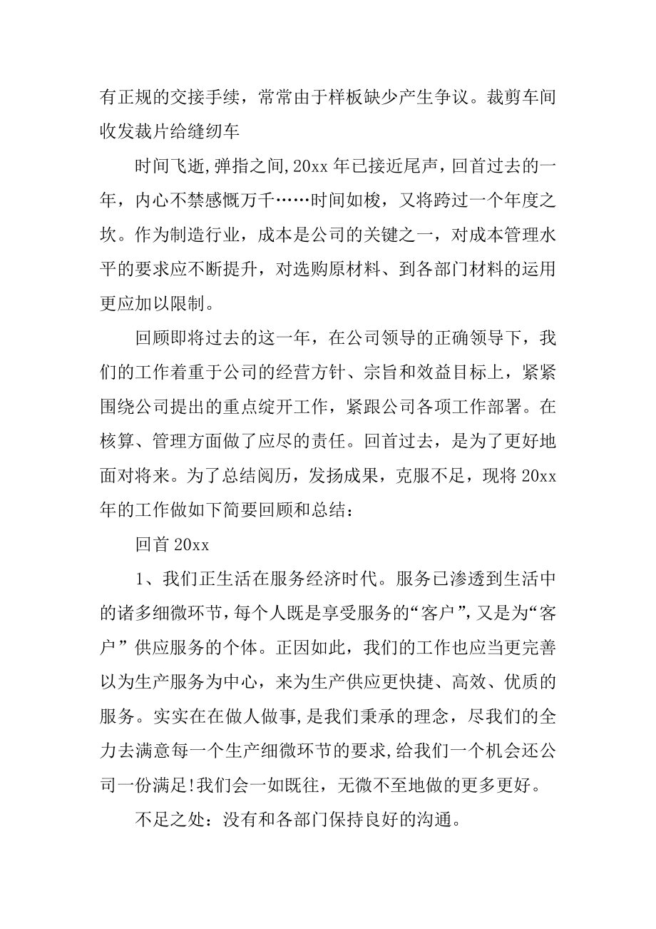 服装公司年终总结范本.docx_第2页