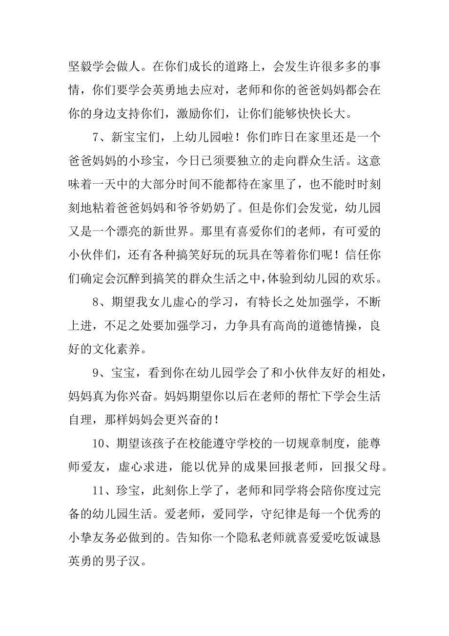 幼儿园小班家长会寄语优质.docx_第2页