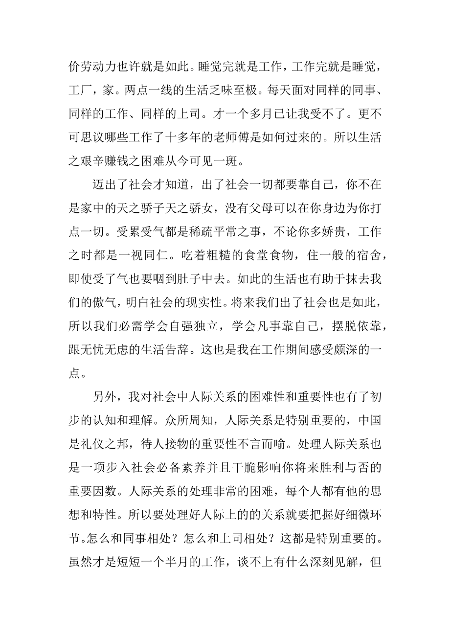 暑假打工社会实践总结精编.docx_第2页