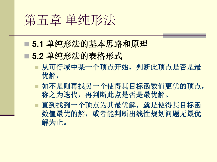 最新单纯形法(表格形式)ppt课件.ppt_第2页