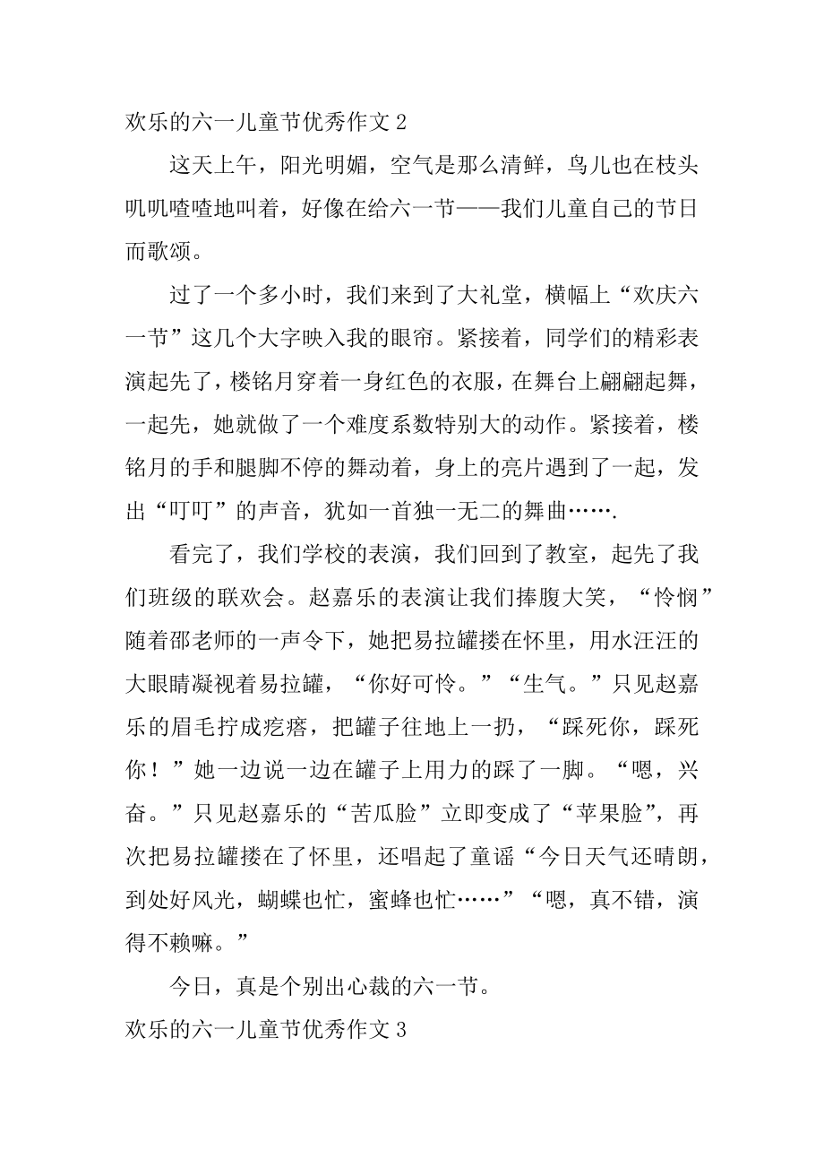 快乐的六一儿童节优秀作文优质.docx_第2页