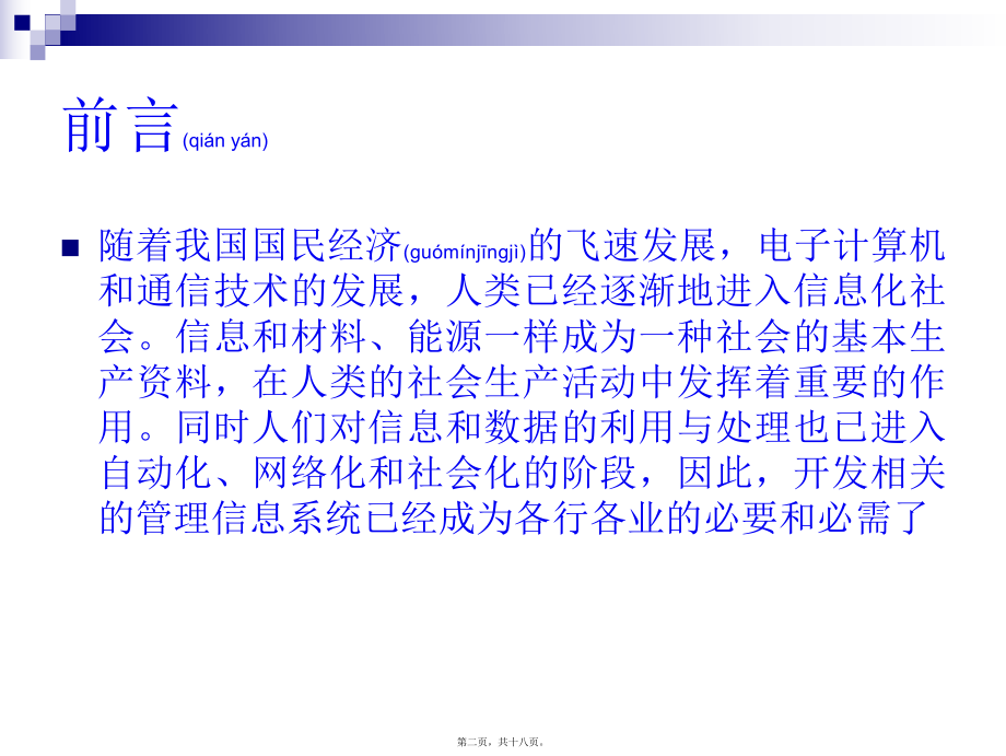 最新sp.net客户关系系统设计与实现毕业论文答辩稿(共18张ppt课件).pptx_第2页