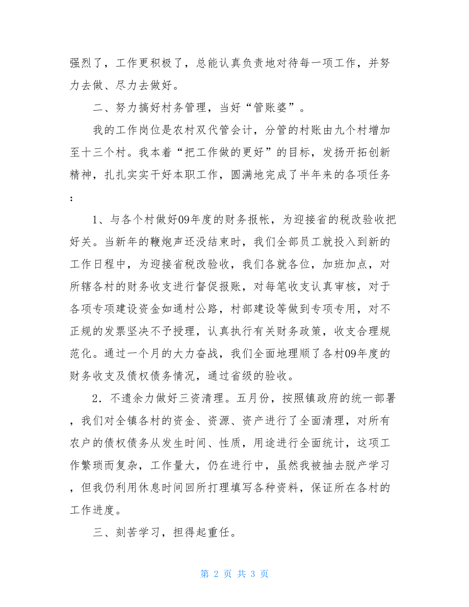 2021年上半年财政所会计工作总结 财政所会计个人工作总结.doc_第2页