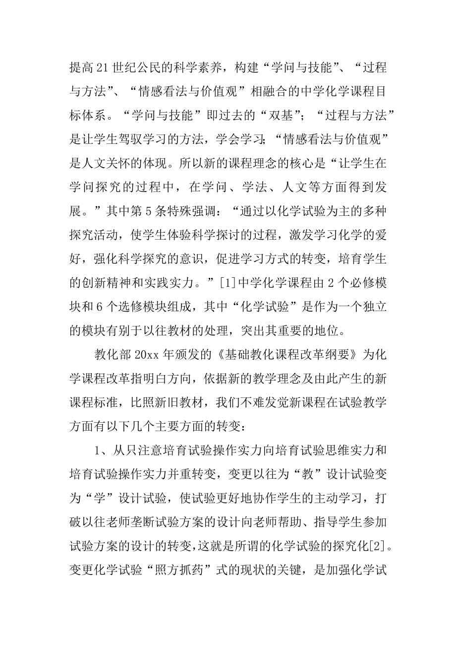 教学工作报告精选.docx_第2页