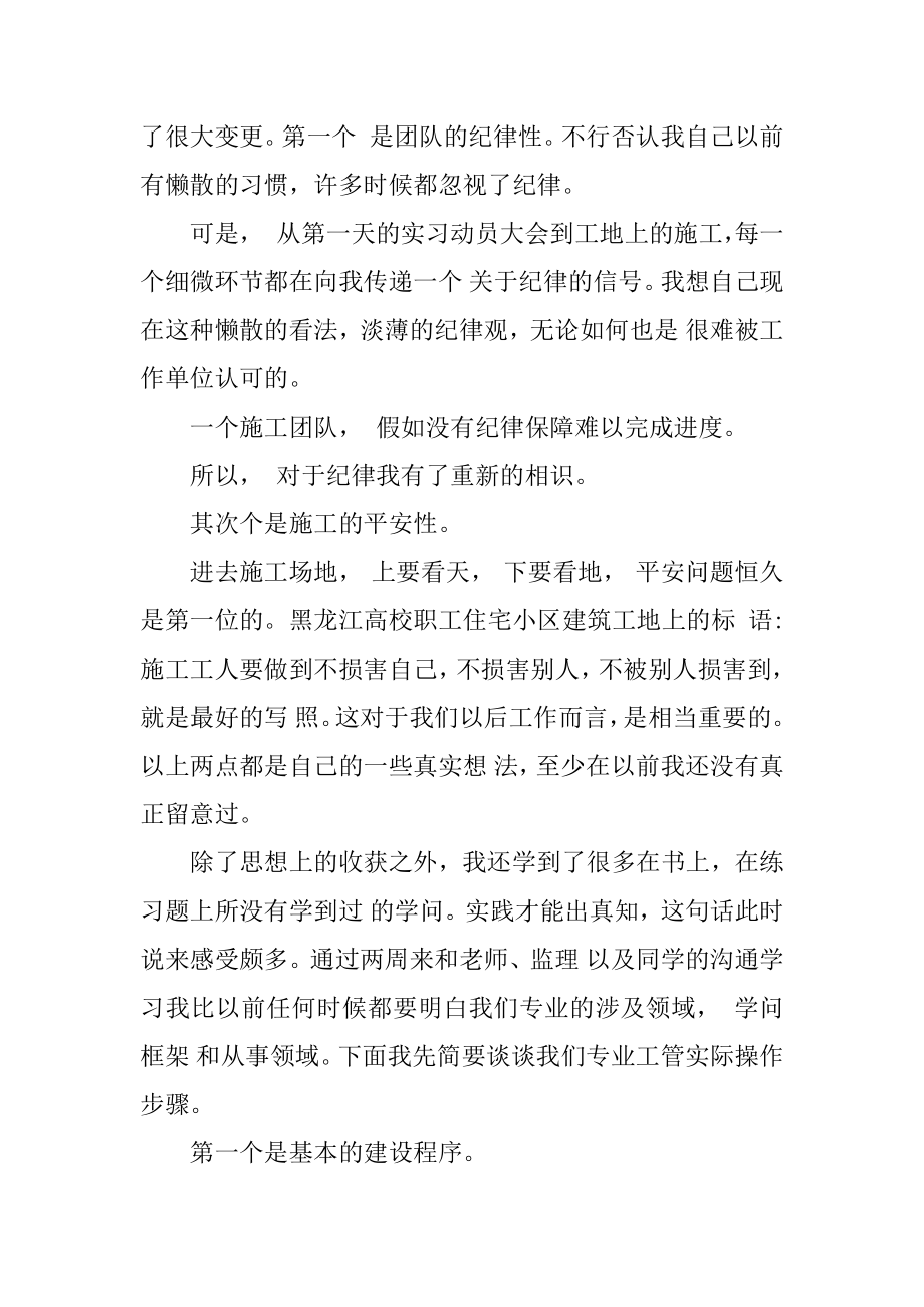 工程管理专业实习报告范例.docx_第2页