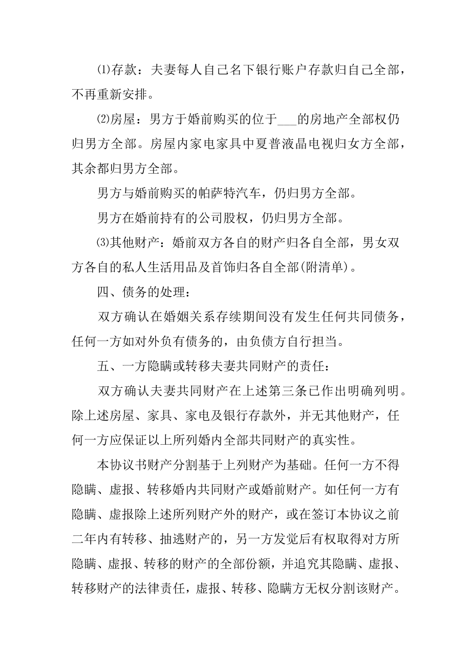 感情破裂离婚协议书范例.docx_第2页