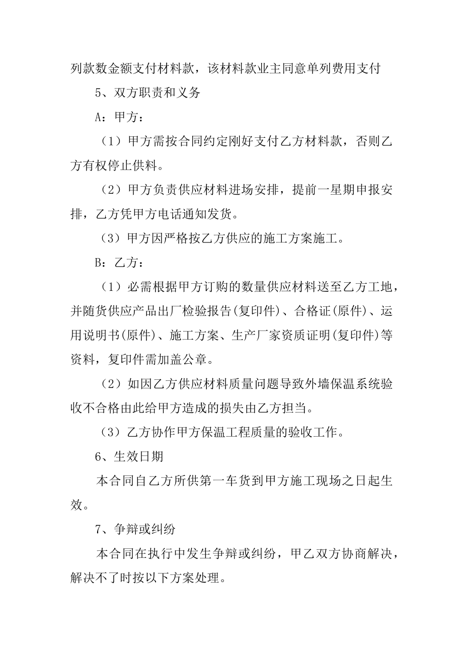 材料购销协议书范本.docx_第2页