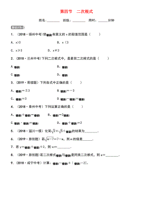 (淄博专版)2019届中考数学 第一章 数与式 第四节 二次根式要题检测.pdf