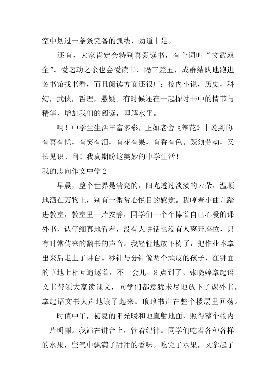 我的理想作文高中例文.docx_第2页