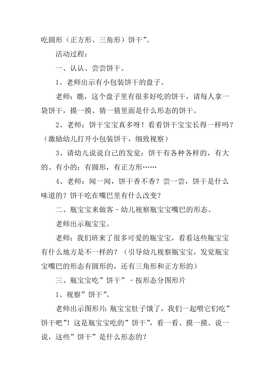 小班数学喂宝宝教案精编.docx_第2页