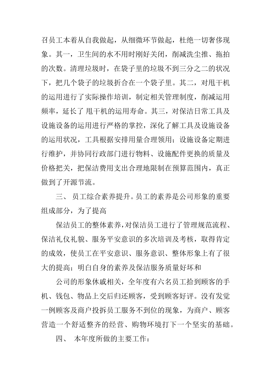 月度保洁工作计划精品.docx_第2页