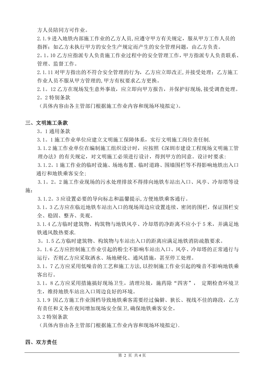 城轨道交通安全保护区施工作业.doc_第2页