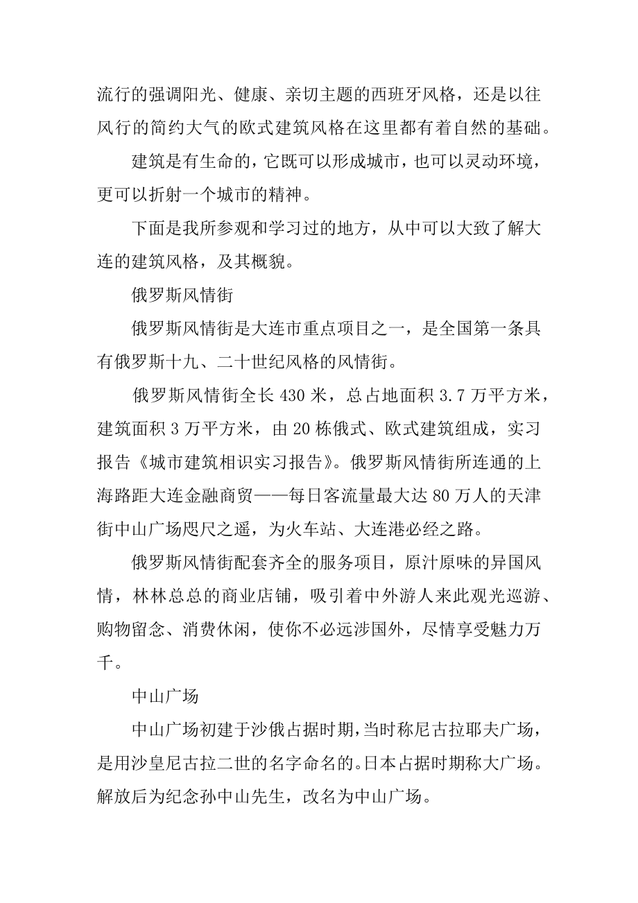 建筑类实习报告汇总.docx_第2页