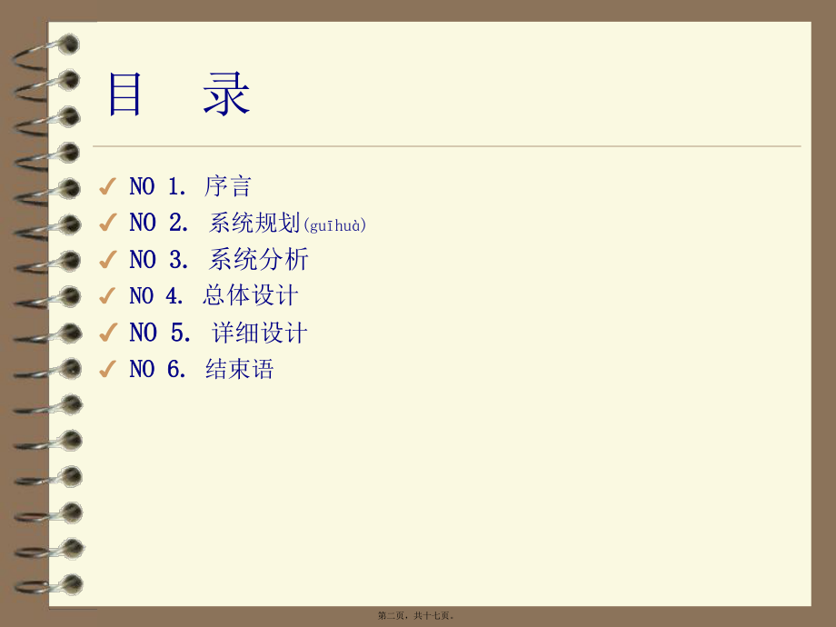 最新v005学生信息系统毕业投影(共17张ppt课件).pptx_第2页