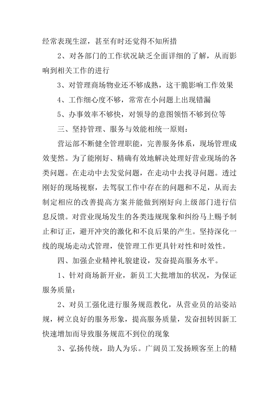 最新营业员工作总结精选.docx_第2页