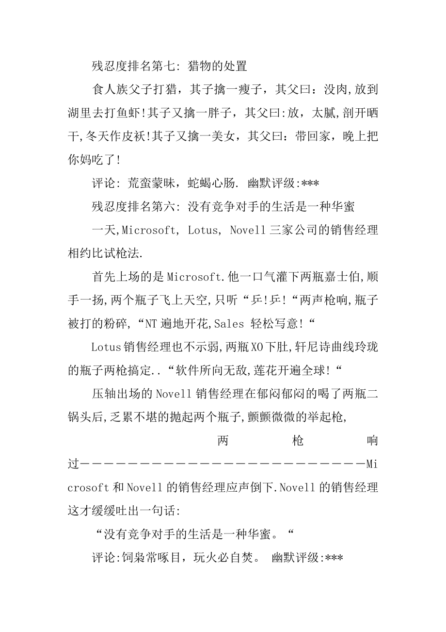 很搞笑的笑话故事精品.docx_第2页