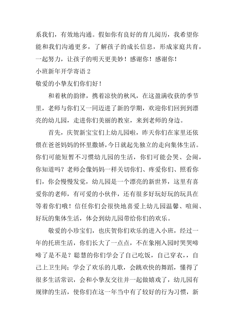 小班新年开学寄语例文.docx_第2页