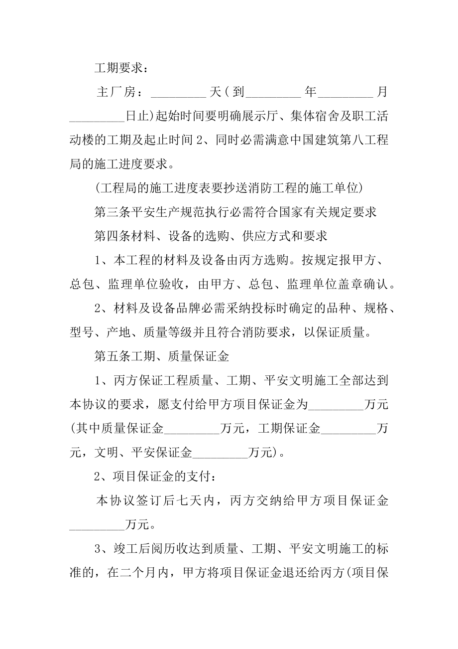 新版建设工程施工合同范文.docx_第2页