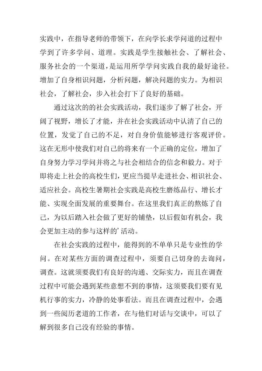 暑假实践活动的心得体会范例.docx_第2页