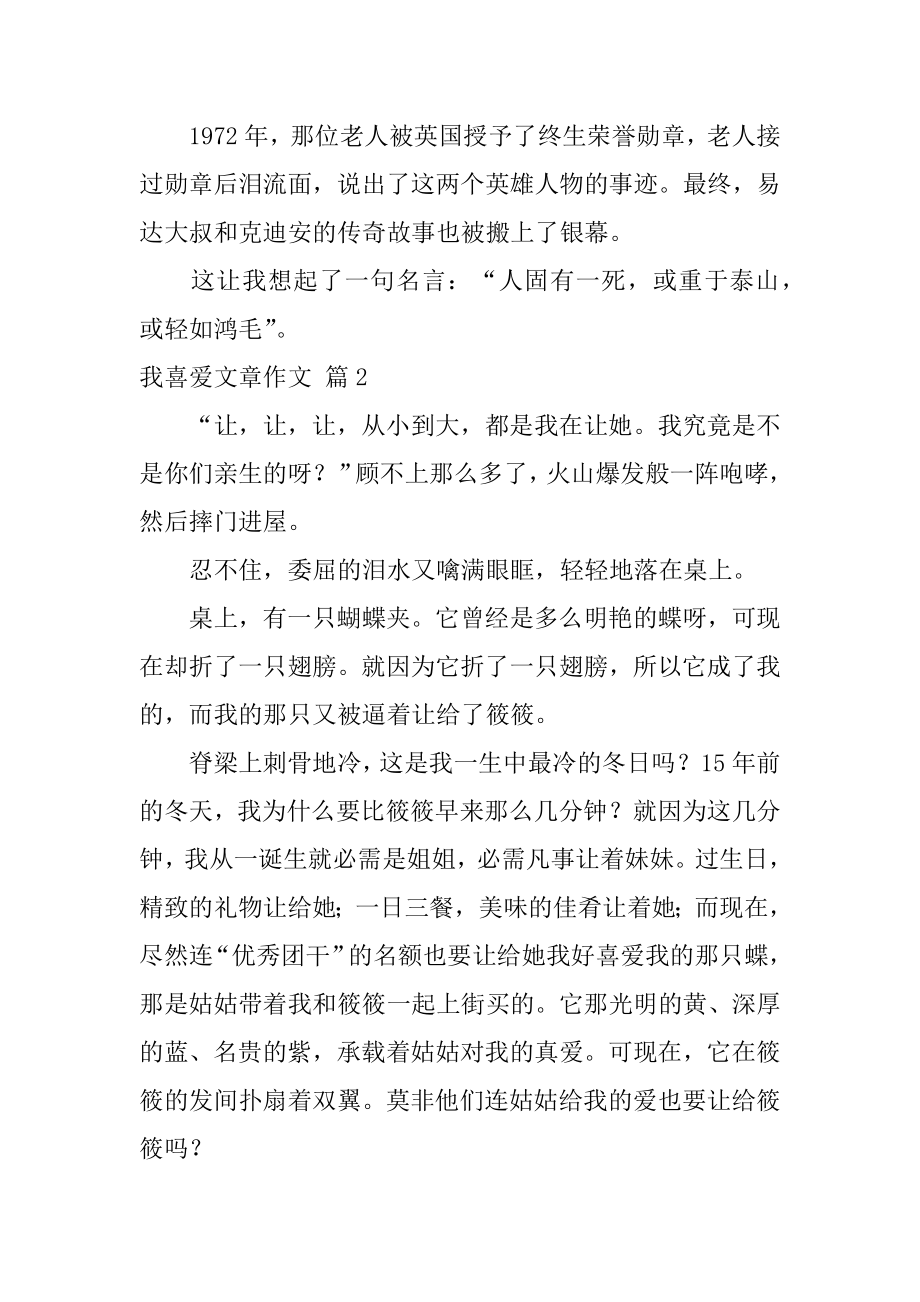 我喜欢文章作文最新.docx_第2页