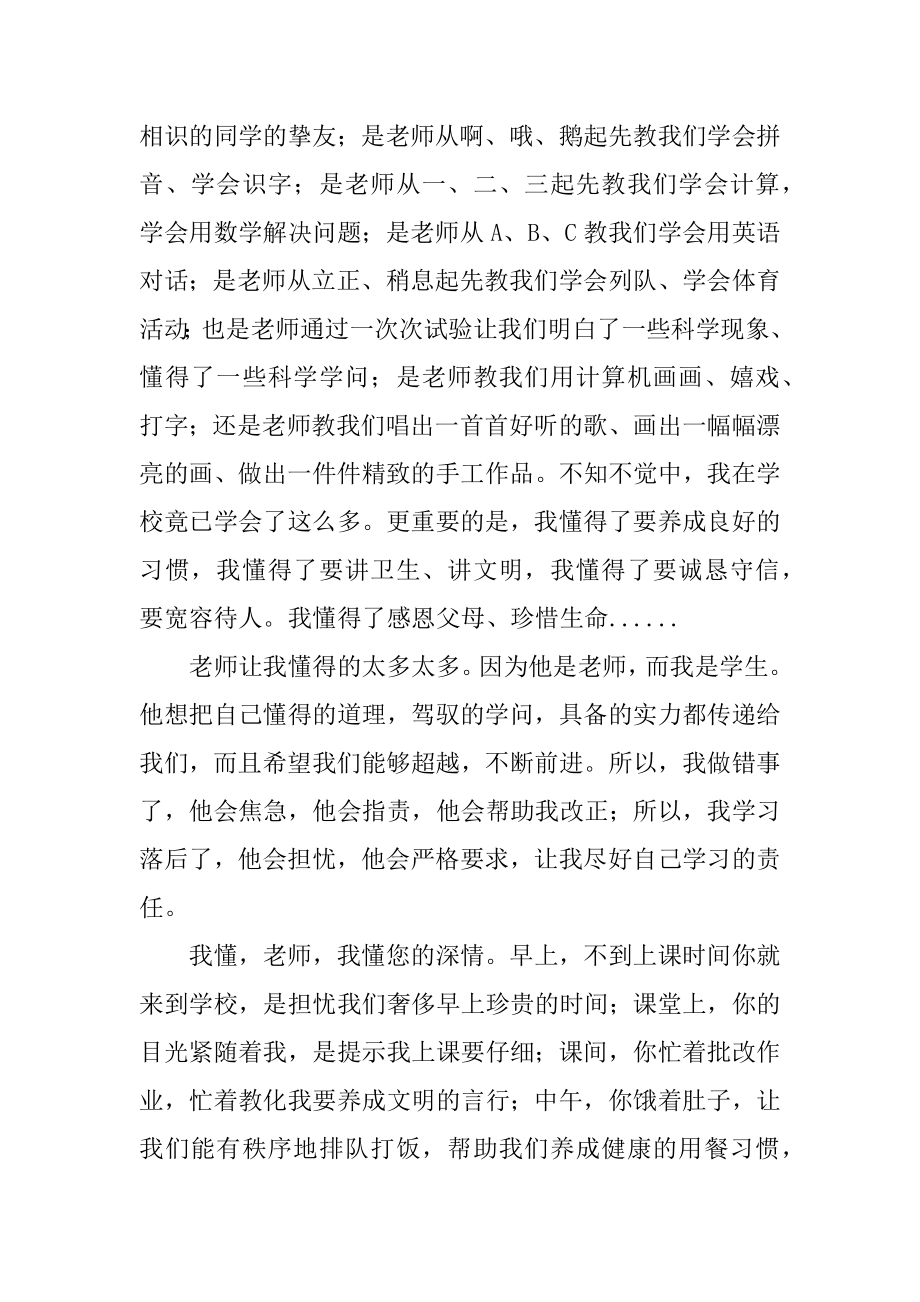 感恩教师节广播稿汇总.docx_第2页