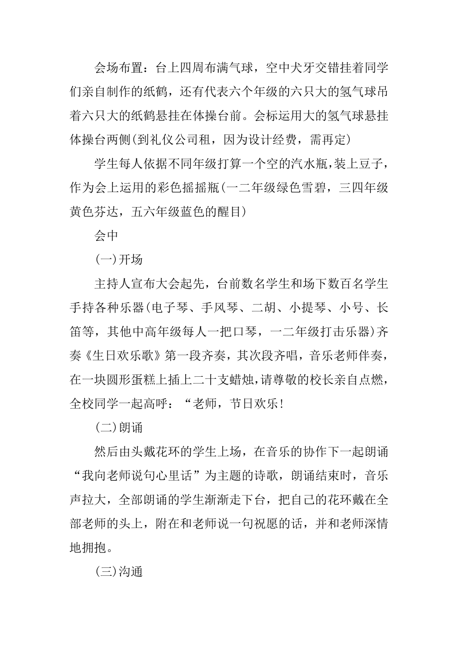 教师节活动主题策划方案精选.docx_第2页