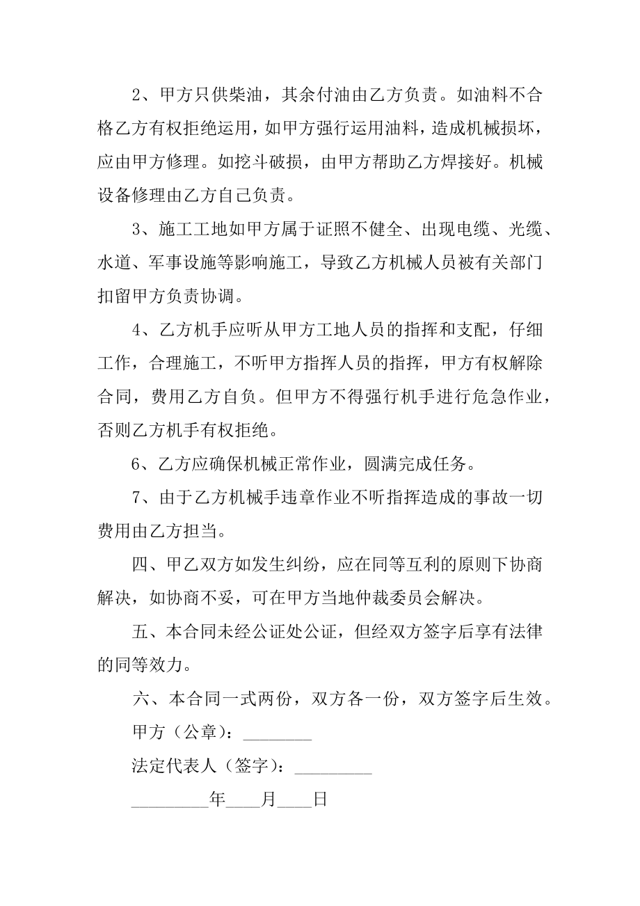 挖掘机租赁合同标准版汇总.docx_第2页