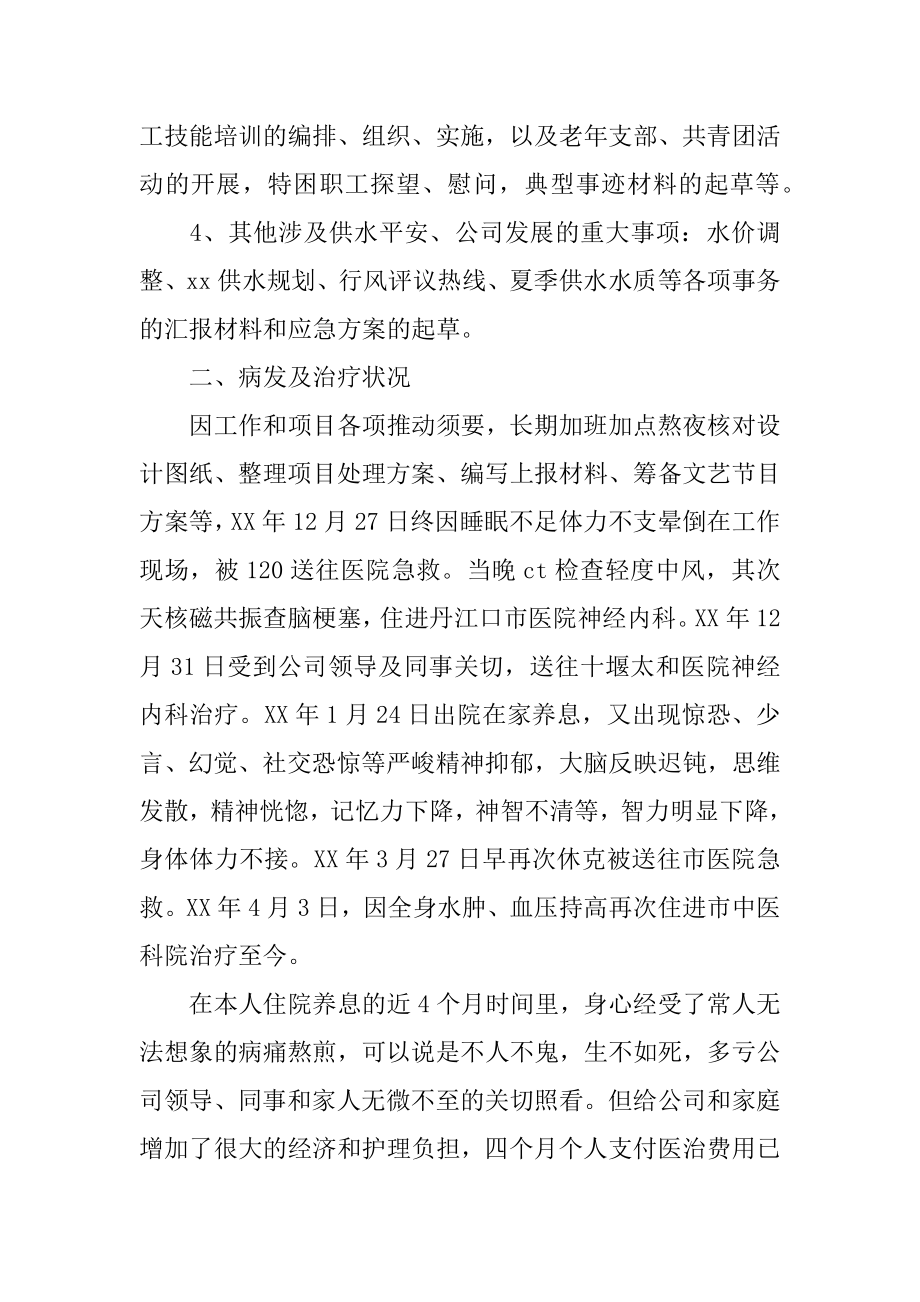 工伤认定申请书汇总.docx_第2页