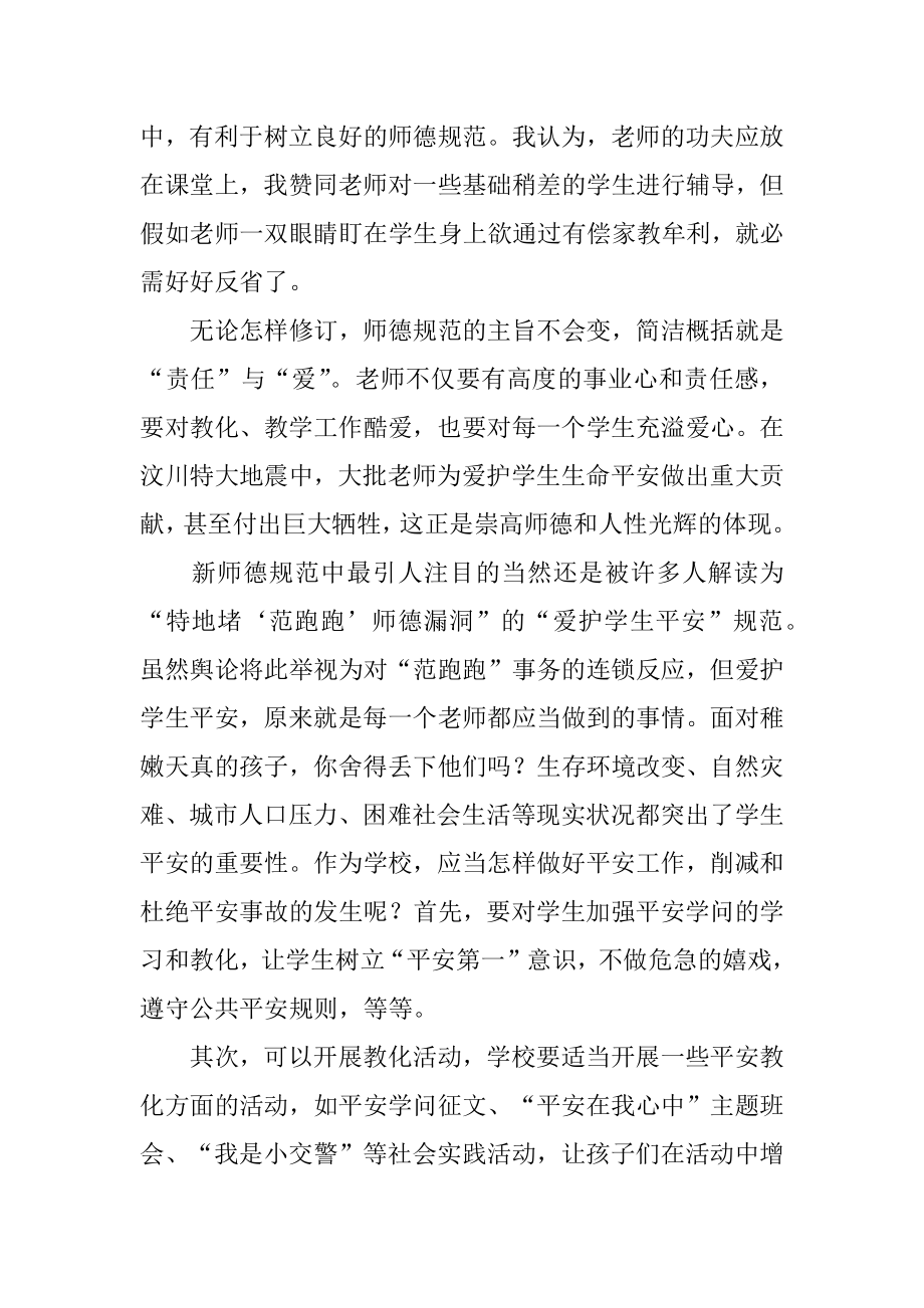 教师《中小学教师职业道德规范》心得体会精编.docx_第2页